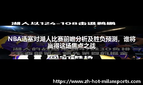 MILANSPORT下载